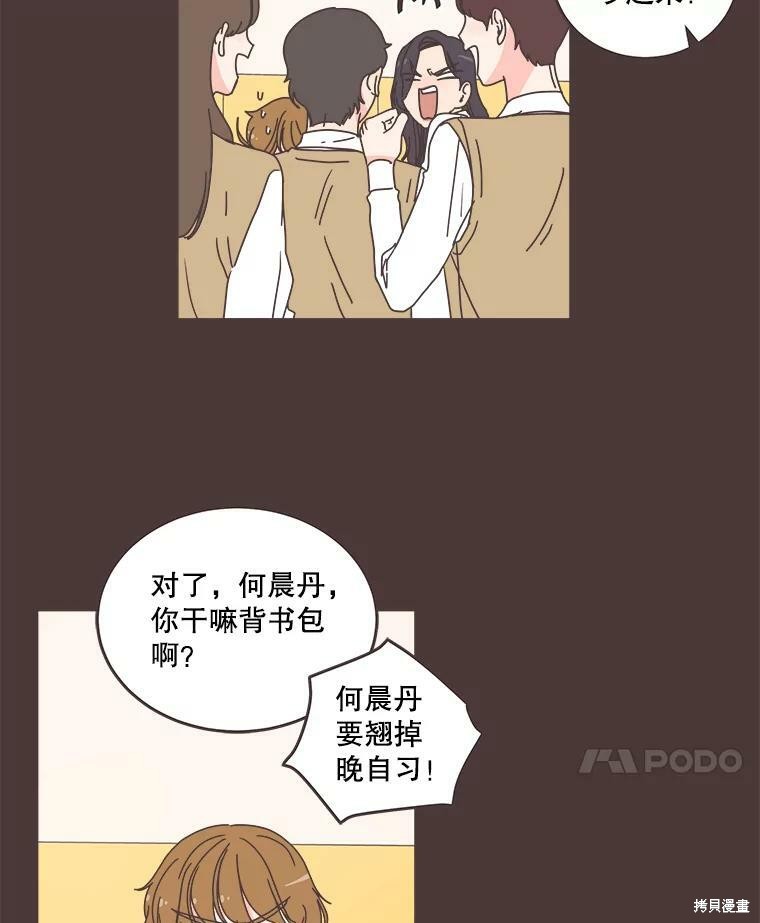 《取向狙击的他》第92话 第13页
