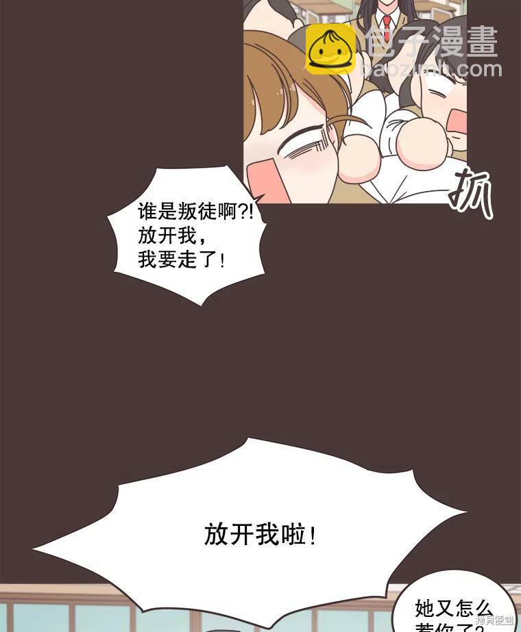 《取向狙击的他》第92话 第15页