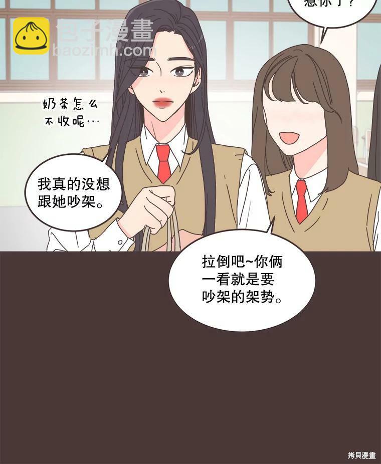 《取向狙击的他》第92话 第16页