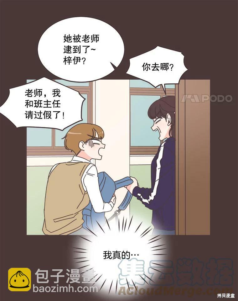 《取向狙击的他》第92话 第17页