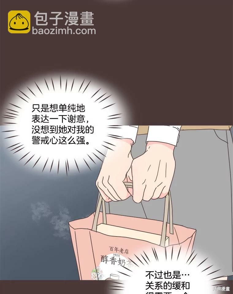 《取向狙击的他》第92话 第18页