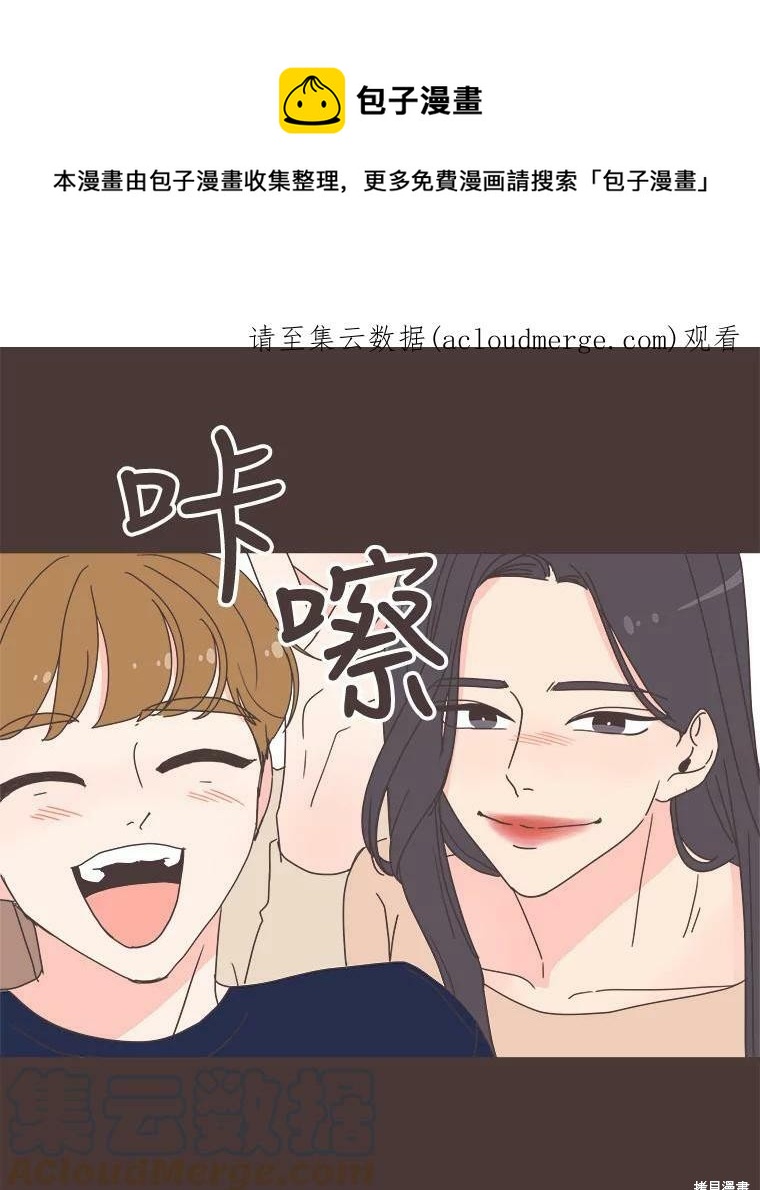 《取向狙击的他》第92话 第1页