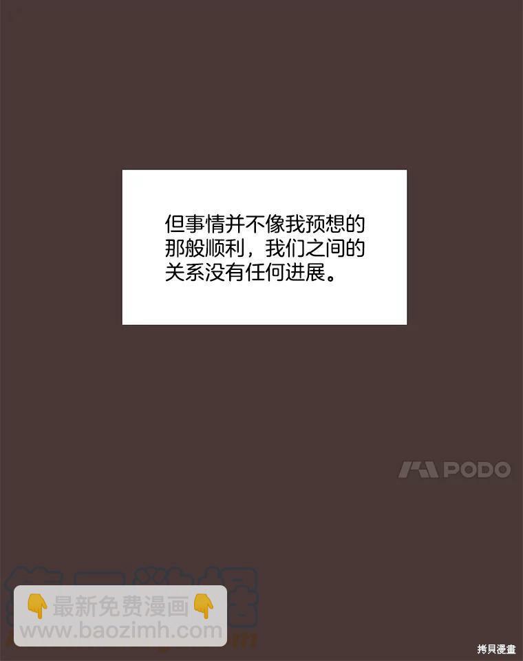 《取向狙击的他》第92话 第20页