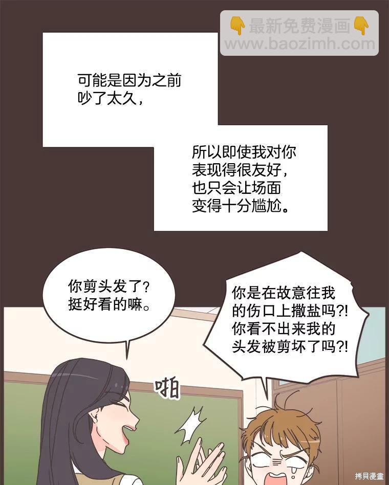 《取向狙击的他》第92话 第21页