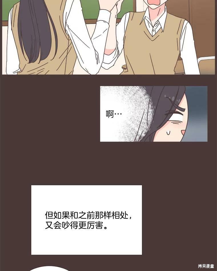《取向狙击的他》第92话 第22页
