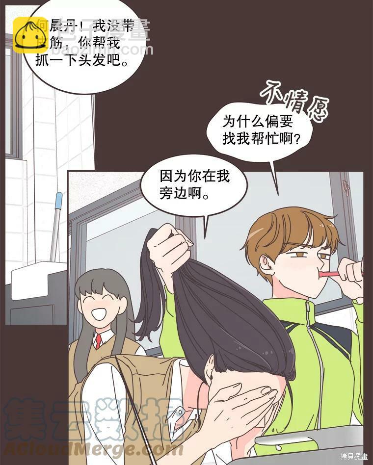 《取向狙击的他》第92话 第23页