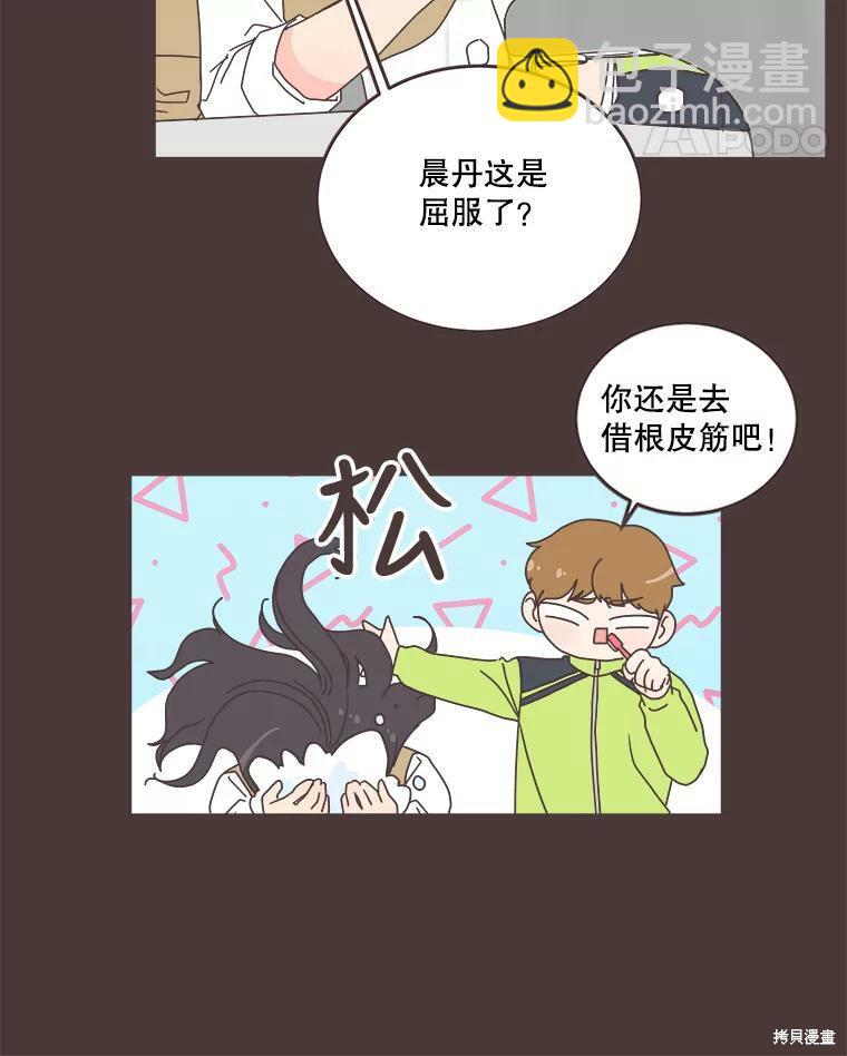 《取向狙击的他》第92话 第24页