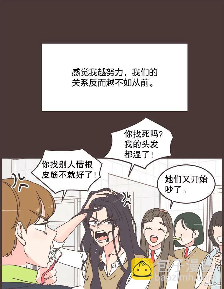 《取向狙击的他》第92话 第25页