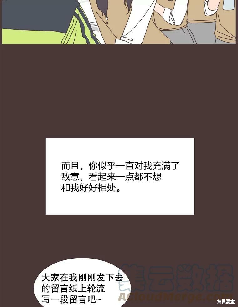 《取向狙击的他》第92话 第26页