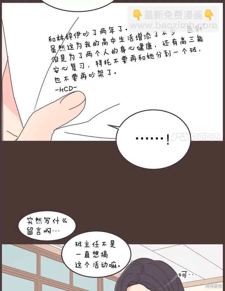 《取向狙击的他》第92话 第27页