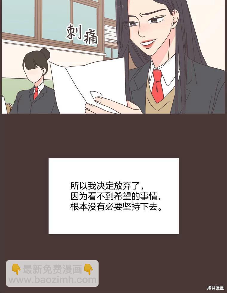 《取向狙击的他》第92话 第28页