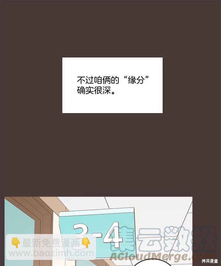 《取向狙击的他》第92话 第29页