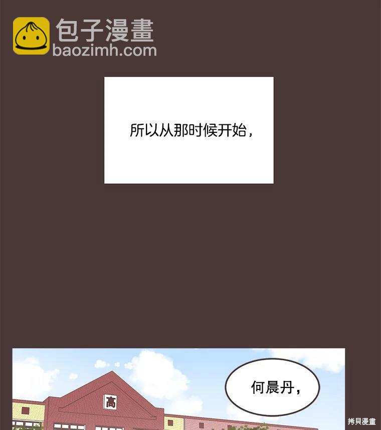 《取向狙击的他》第92话 第2页