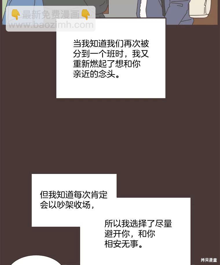 《取向狙击的他》第92话 第31页