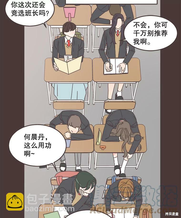 《取向狙击的他》第92话 第32页