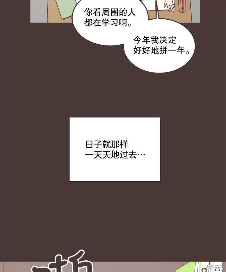 《取向狙击的他》第92话 第33页
