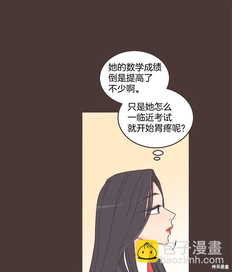 《取向狙击的他》第92话 第36页