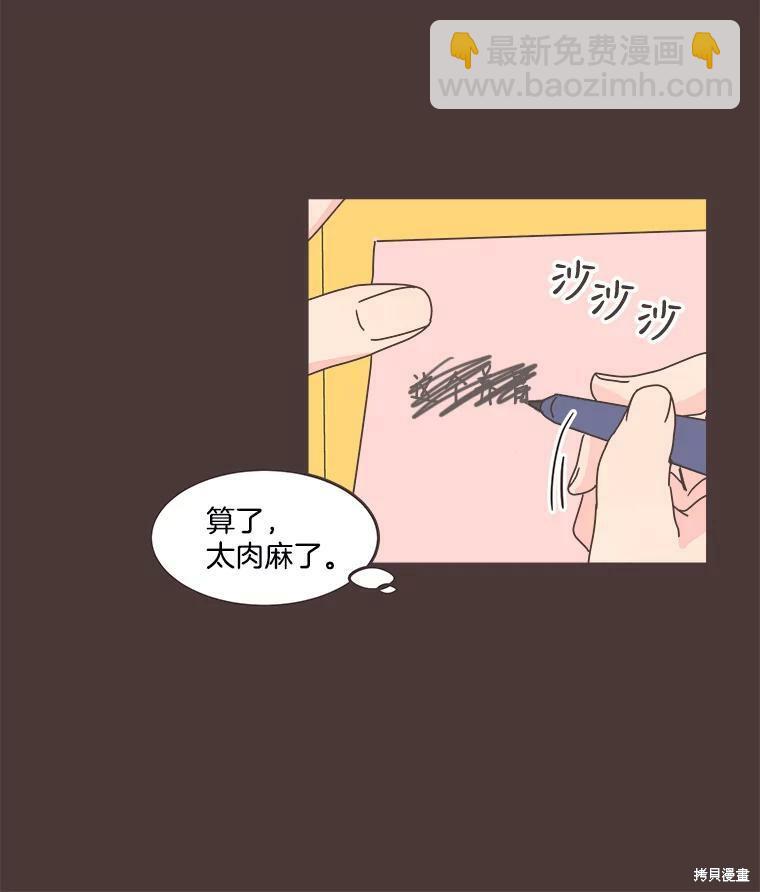 《取向狙击的他》第92话 第39页