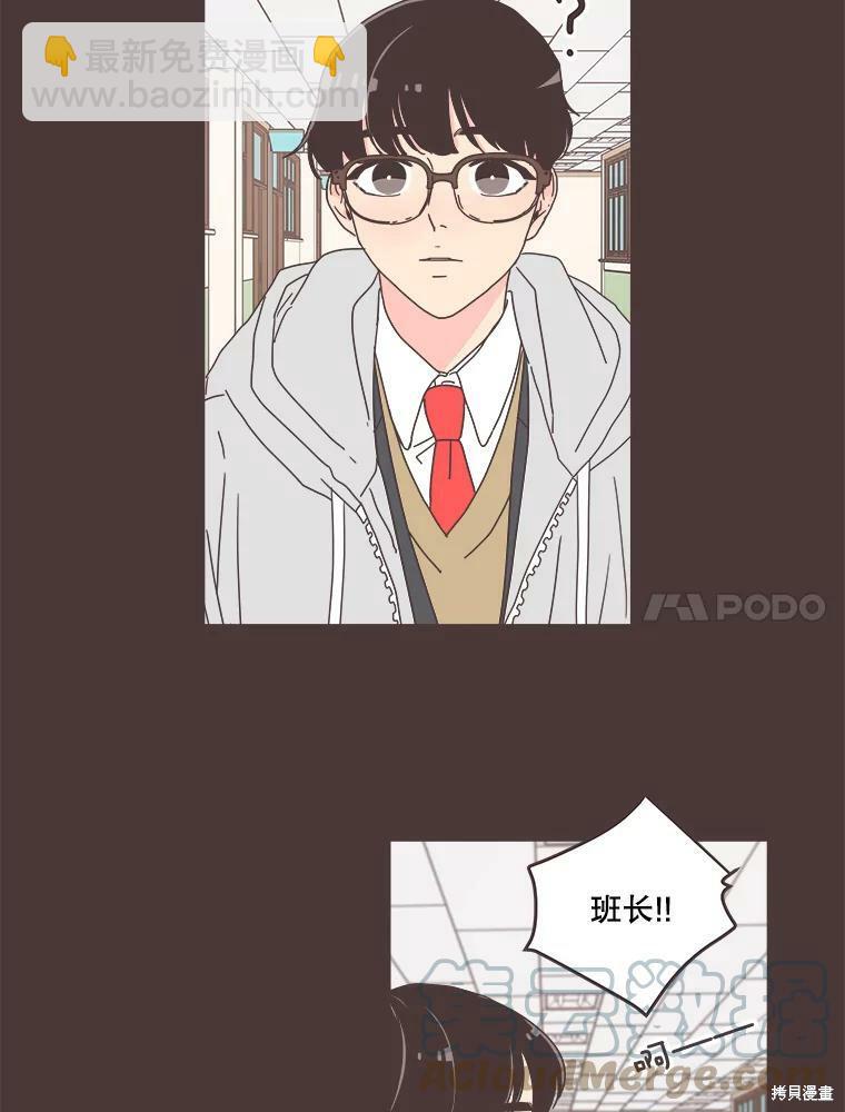《取向狙击的他》第92话 第41页