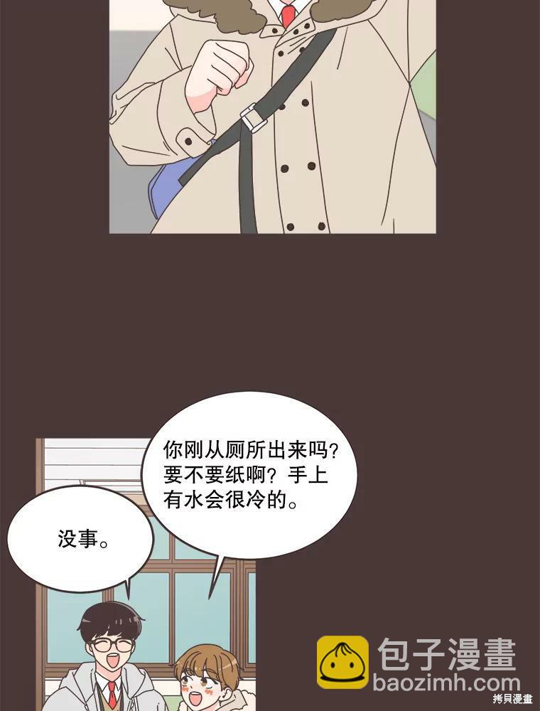 《取向狙击的他》第92话 第43页