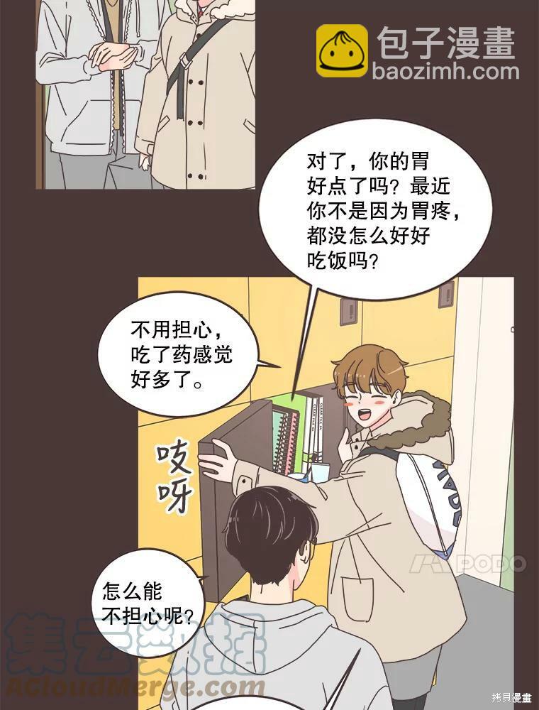 《取向狙击的他》第92话 第44页