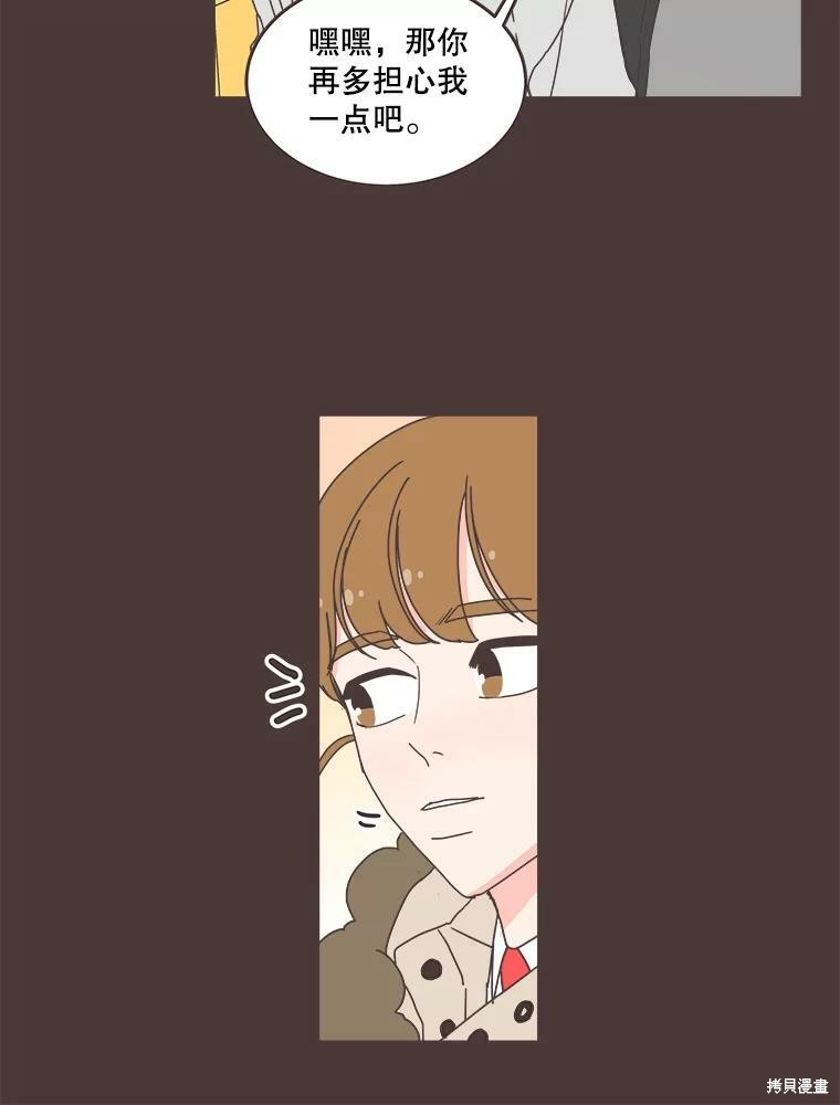 《取向狙击的他》第92话 第45页