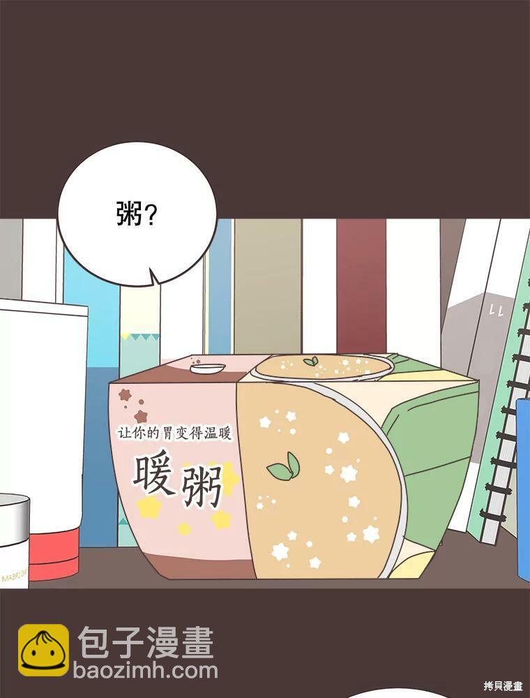 《取向狙击的他》第92话 第46页