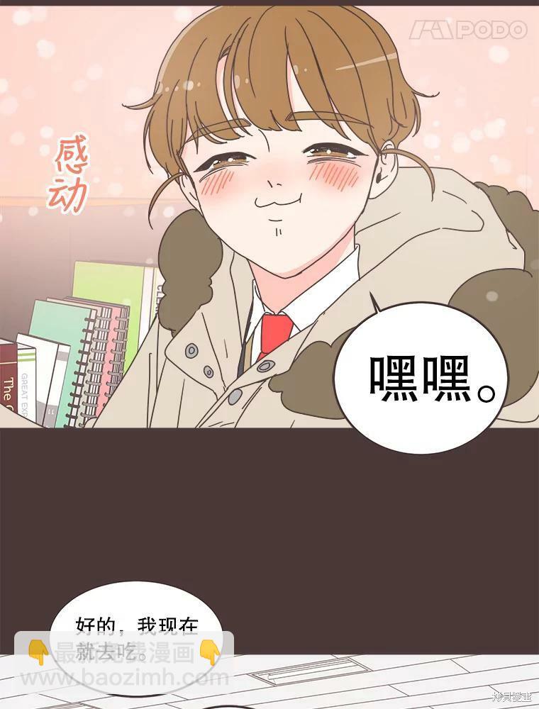 《取向狙击的他》第92话 第48页