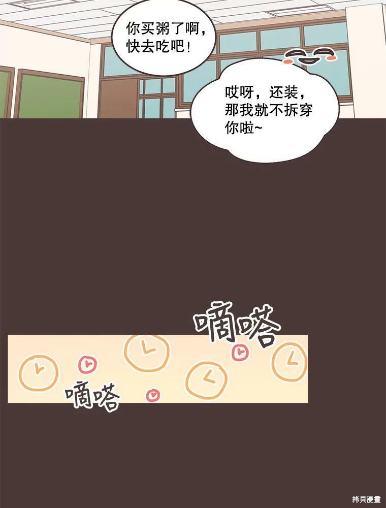 《取向狙击的他》第92话 第49页
