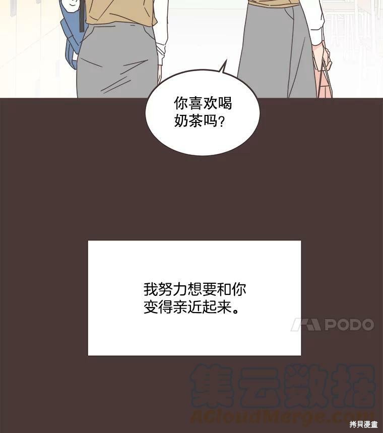 《取向狙击的他》第92话 第4页