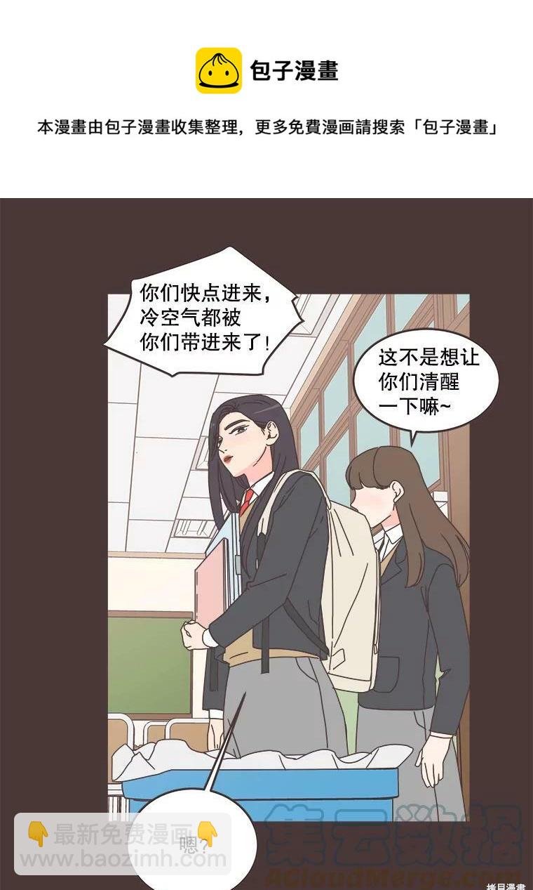 《取向狙击的他》第92话 第50页