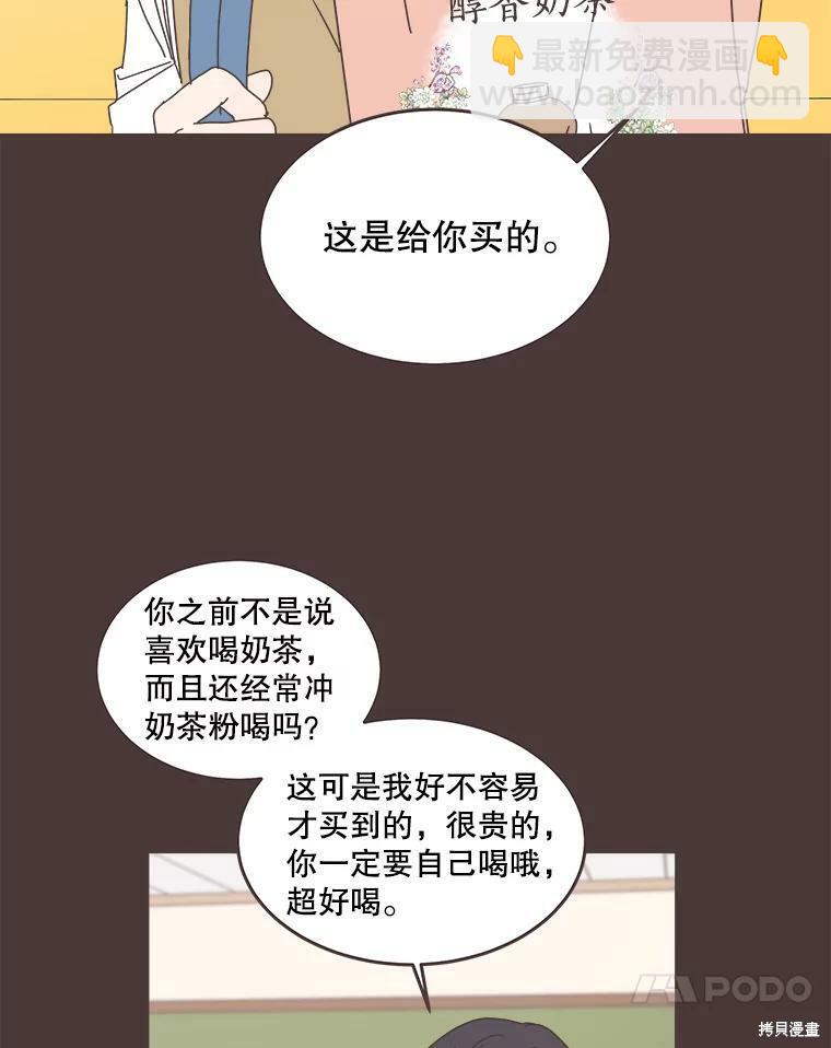 《取向狙击的他》第92话 第6页