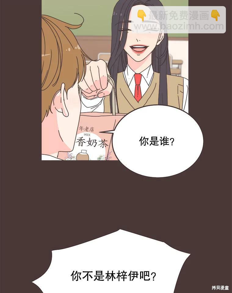 《取向狙击的他》第92话 第7页