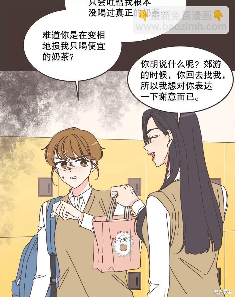 《取向狙击的他》第92话 第9页