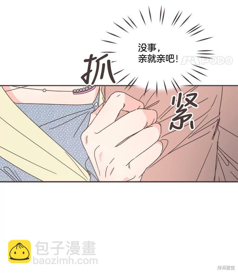 《取向狙击的他》第99话 第10页
