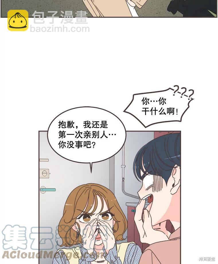 《取向狙击的他》第99话 第14页