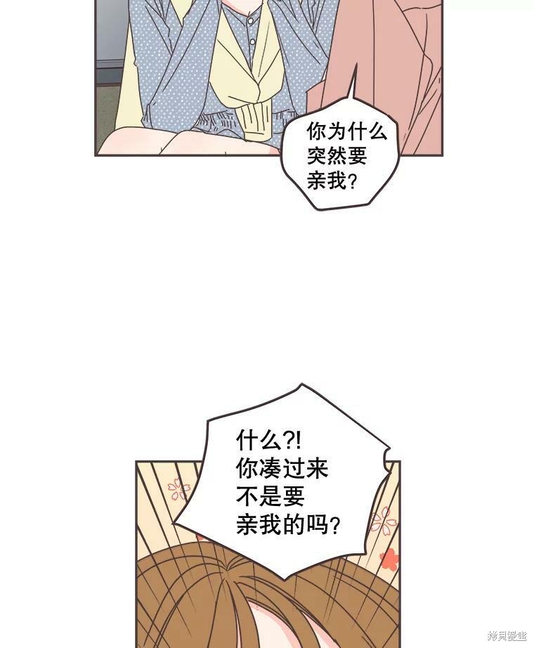 《取向狙击的他》第99话 第15页