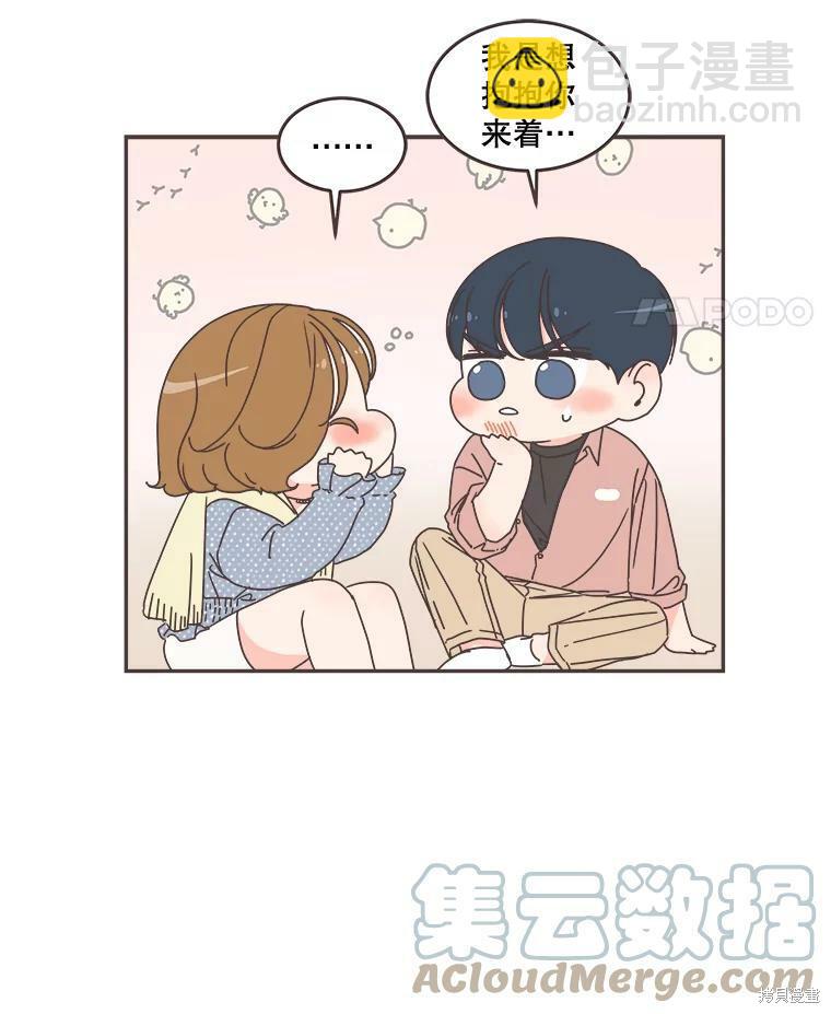 《取向狙击的他》第99话 第17页