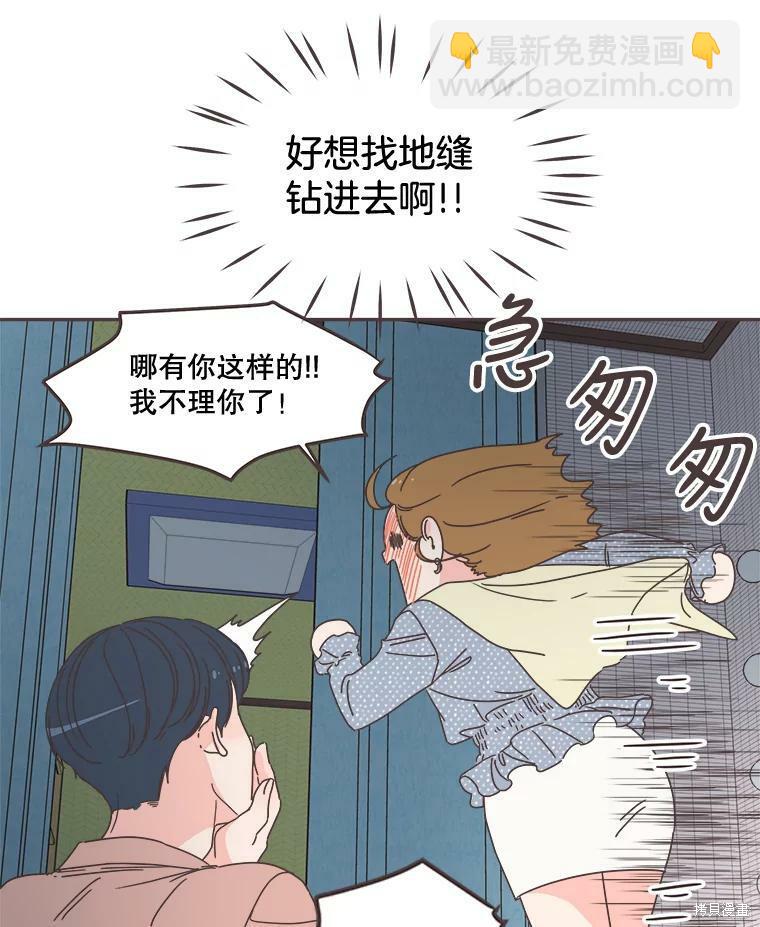 《取向狙击的他》第99话 第18页