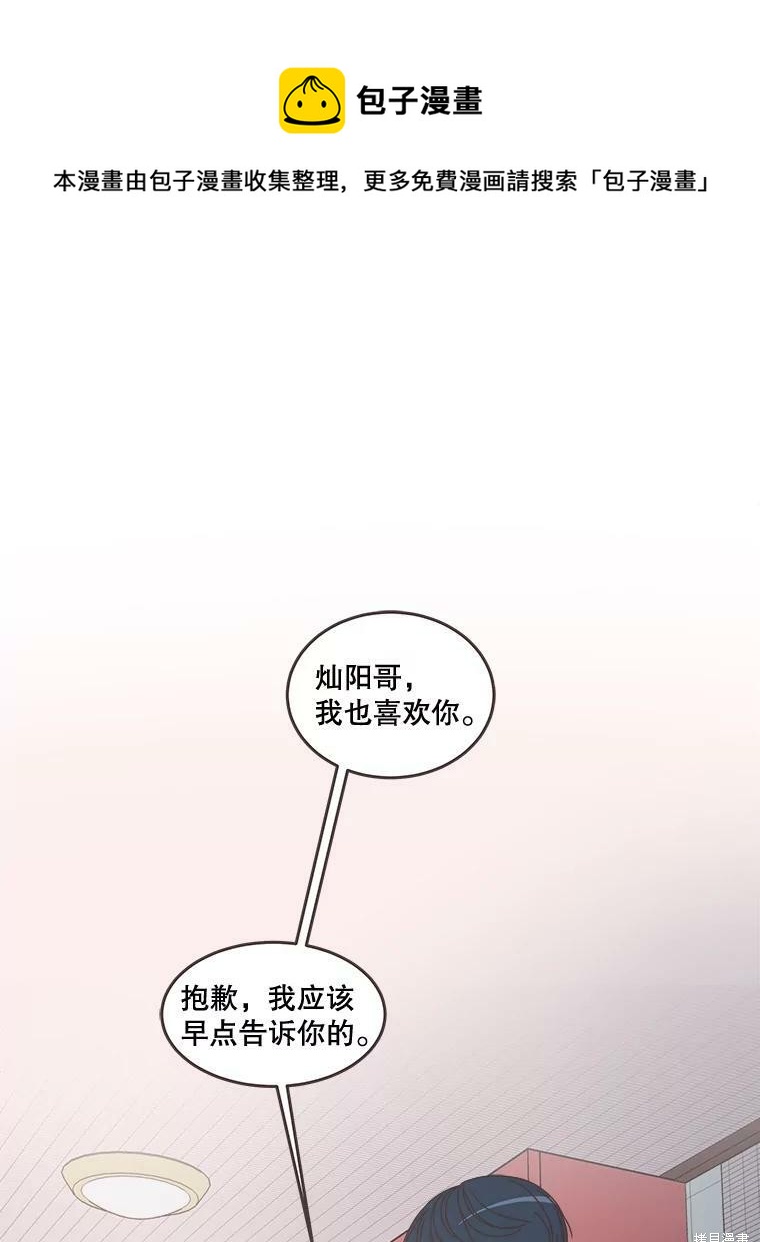 《取向狙击的他》第99话 第1页
