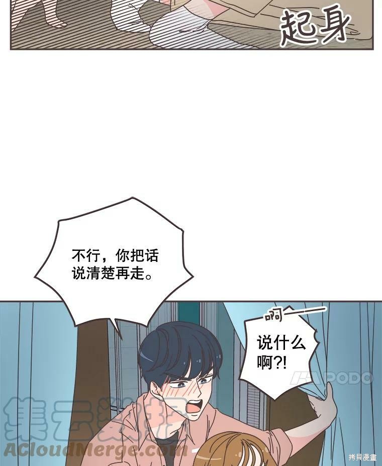 《取向狙击的他》第99话 第20页