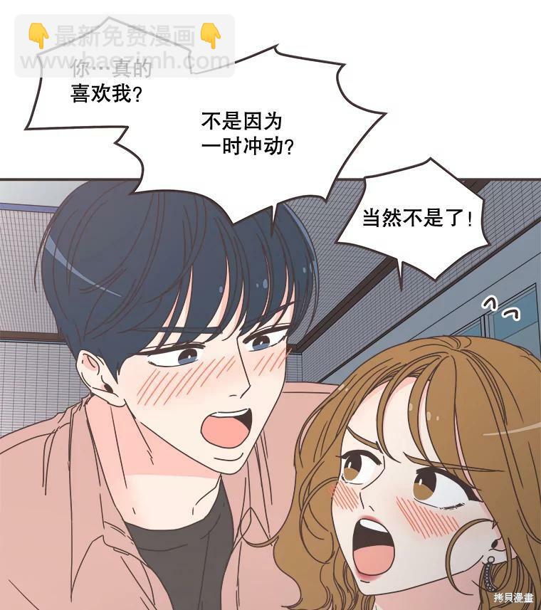 《取向狙击的他》第99话 第22页