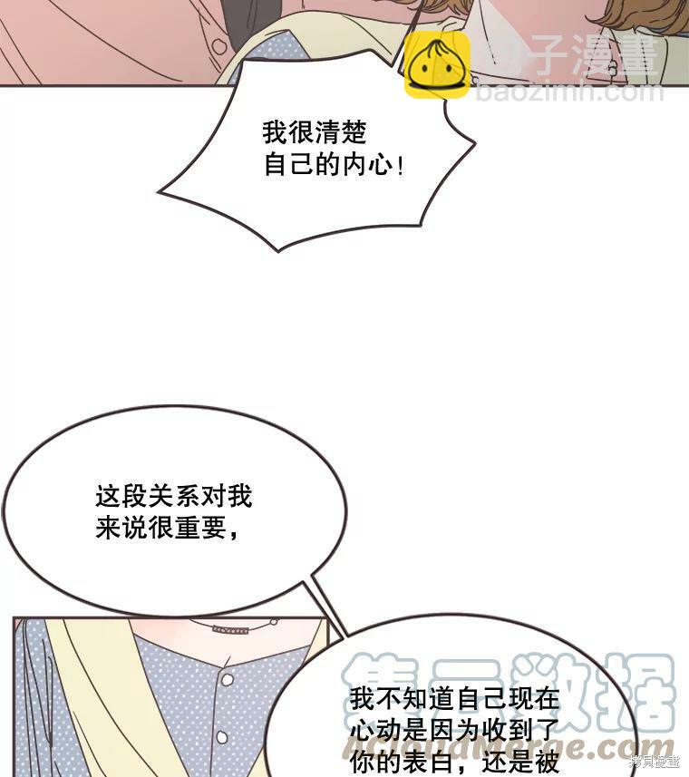 《取向狙击的他》第99话 第23页
