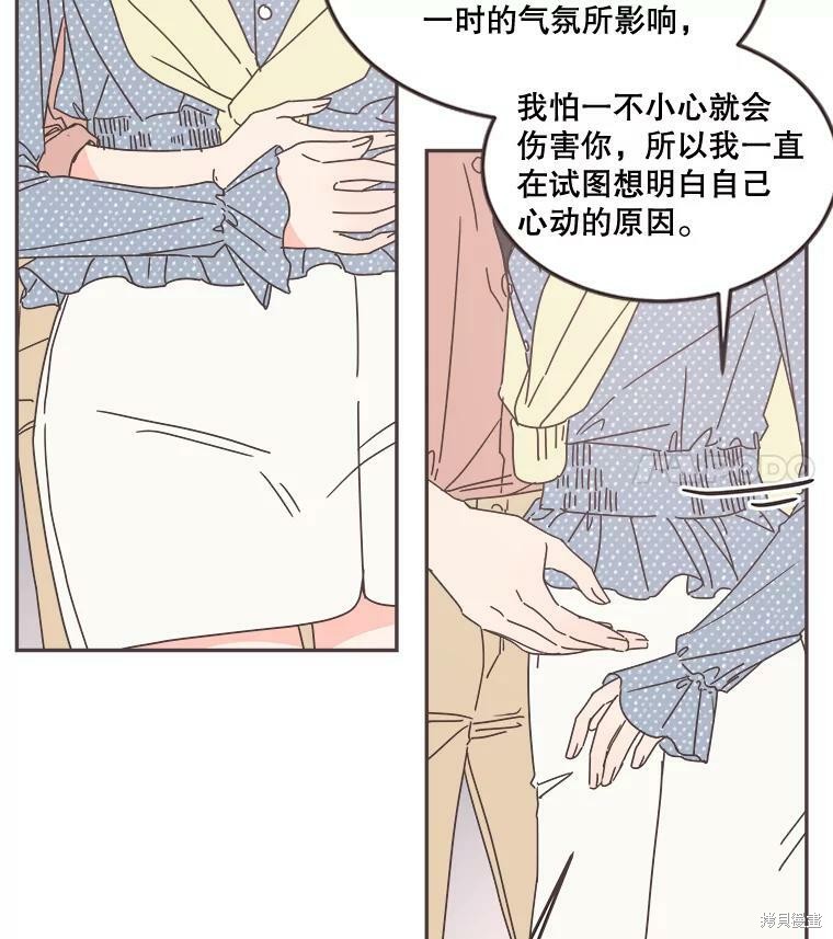 《取向狙击的他》第99话 第24页