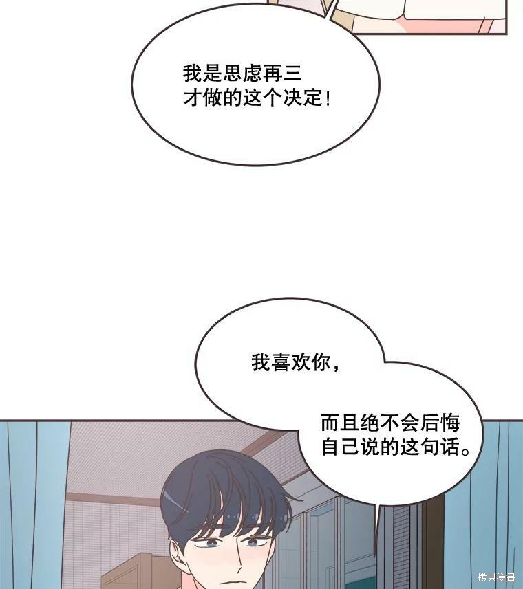 《取向狙击的他》第99话 第25页