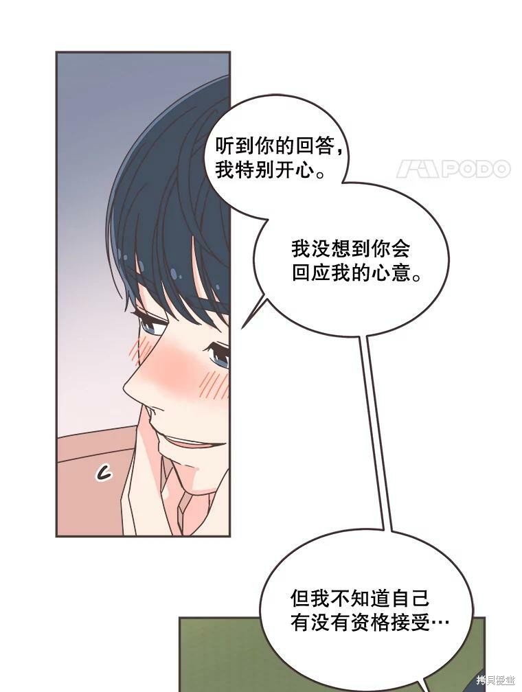 《取向狙击的他》第99话 第28页