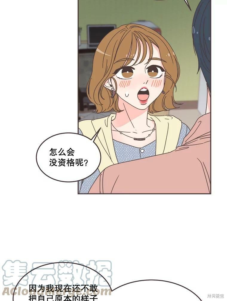 《取向狙击的他》第99话 第29页