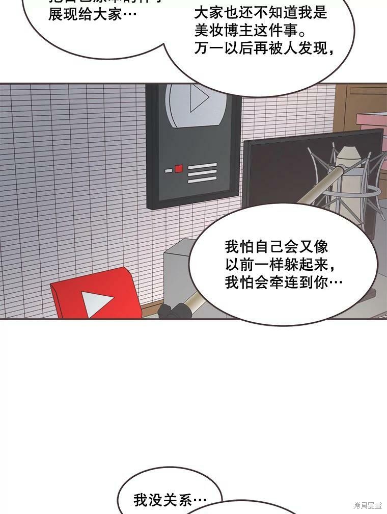《取向狙击的他》第99话 第30页
