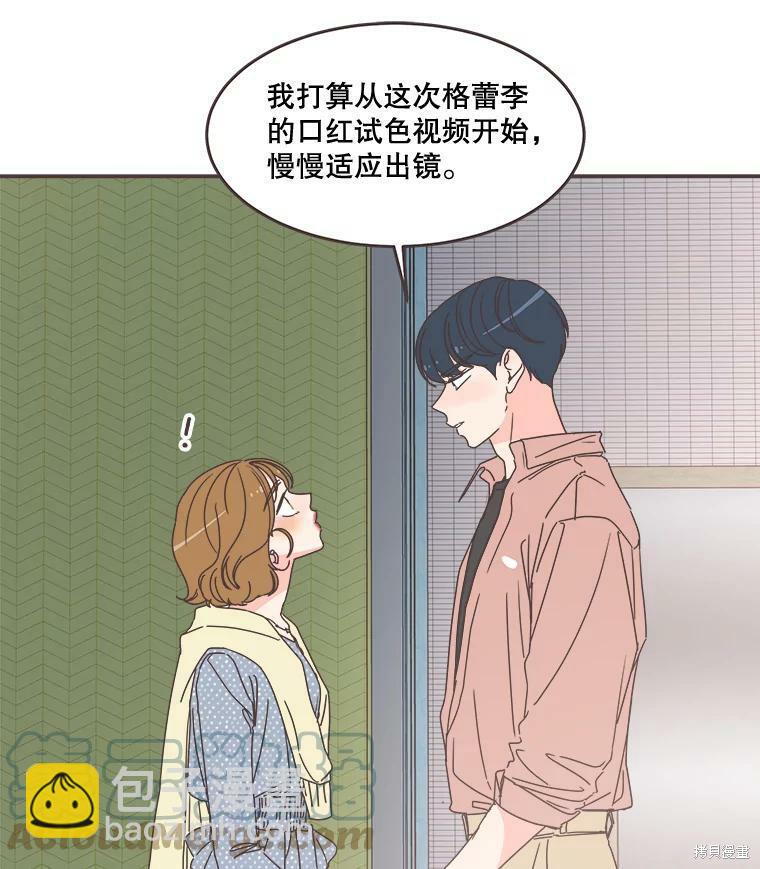 《取向狙击的他》第99话 第32页