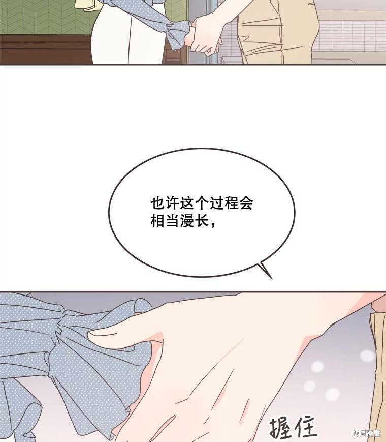 《取向狙击的他》第99话 第33页